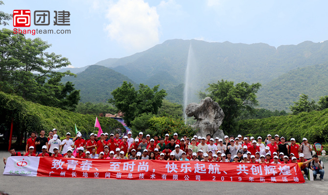 長地空間2019清遠團建活動