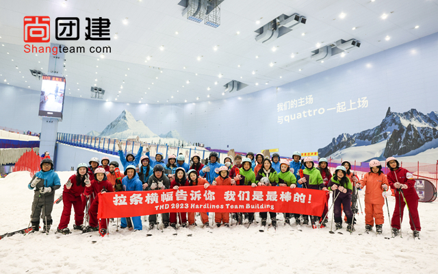 滑雪團建，青春有夢一起飛